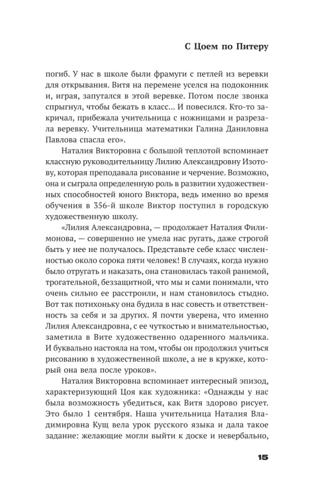С Цоем по Питеру. Путеводитель: адреса, даты, события