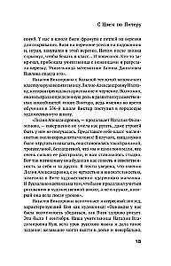 С Цоем по Питеру. Путеводитель: адреса, даты, события