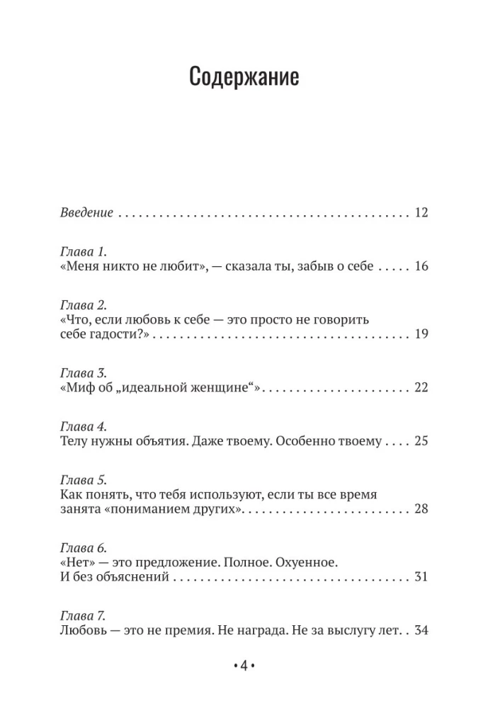 Najlepsza sama w sobie. Wszystko o miłości do siebie i osobistych granicach. Jak przestać zasługiwać na miłość, zacząć życie bez poczucia winy, wyrzutów sumienia i starego szlafroka