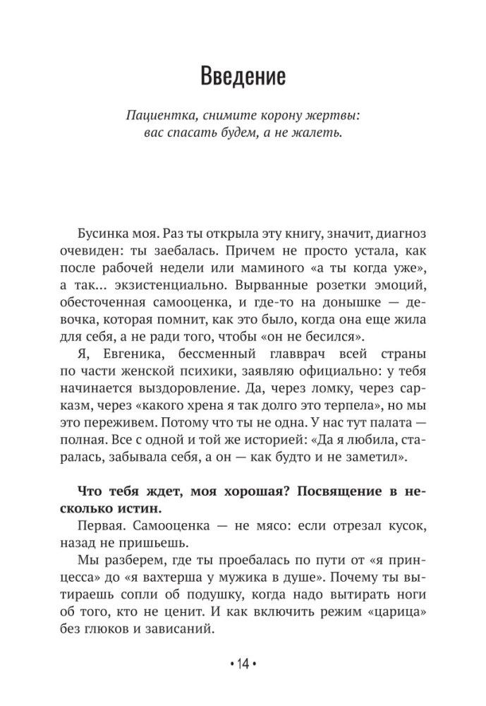 Najlepsza sama w sobie. Wszystko o miłości do siebie i osobistych granicach. Jak przestać zasługiwać na miłość, zacząć życie bez poczucia winy, wyrzutów sumienia i starego szlafroka