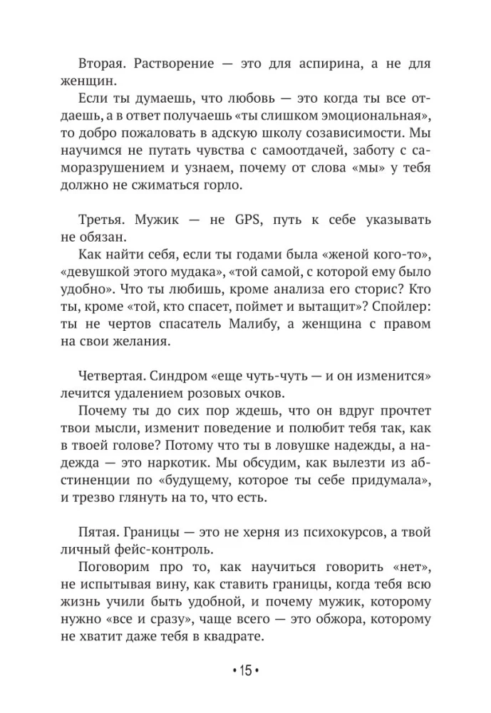 Najlepsza sama w sobie. Wszystko o miłości do siebie i osobistych granicach. Jak przestać zasługiwać na miłość, zacząć życie bez poczucia winy, wyrzutów sumienia i starego szlafroka