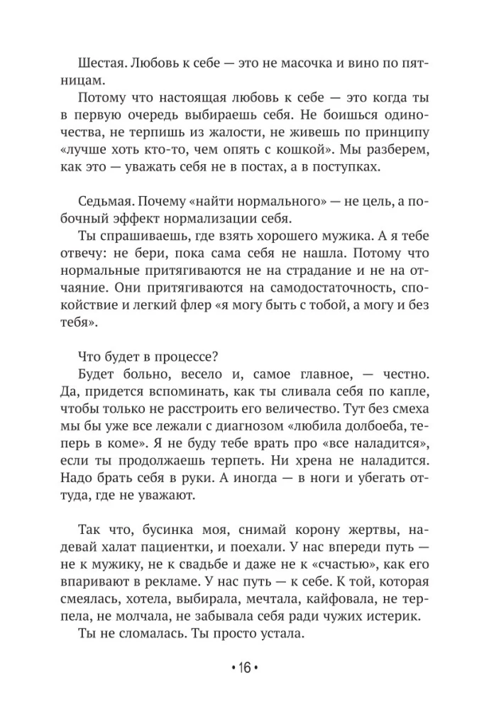 Najlepsza sama w sobie. Wszystko o miłości do siebie i osobistych granicach. Jak przestać zasługiwać na miłość, zacząć życie bez poczucia winy, wyrzutów sumienia i starego szlafroka