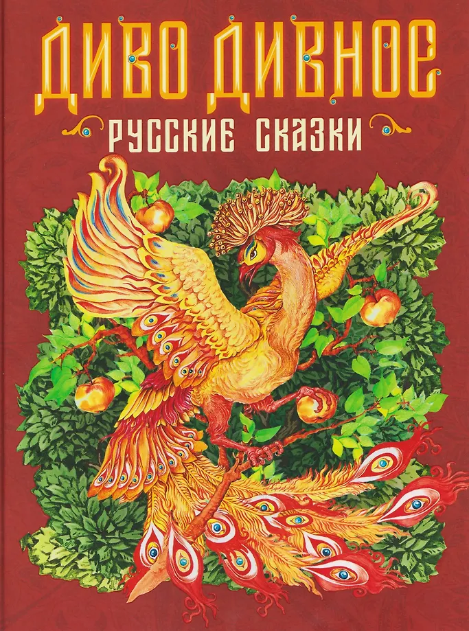 Miracle Miracle. Russian Fairy Tales
