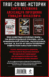 SOVLi ja Venemaa maniakid. Maniak Fisher. Bitsevski maniak. Murdja (3 raamatust koosnev komplekt)