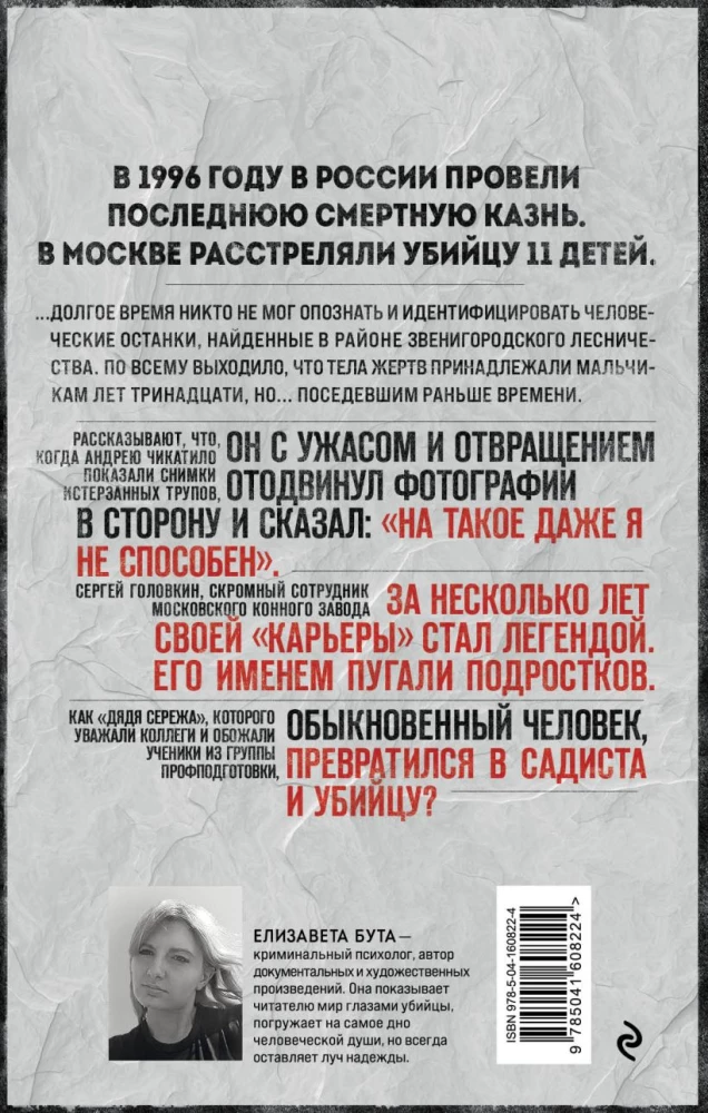 SOVLi ja Venemaa maniakid. Maniak Fisher. Bitsevski maniak. Murdja (3 raamatust koosnev komplekt)