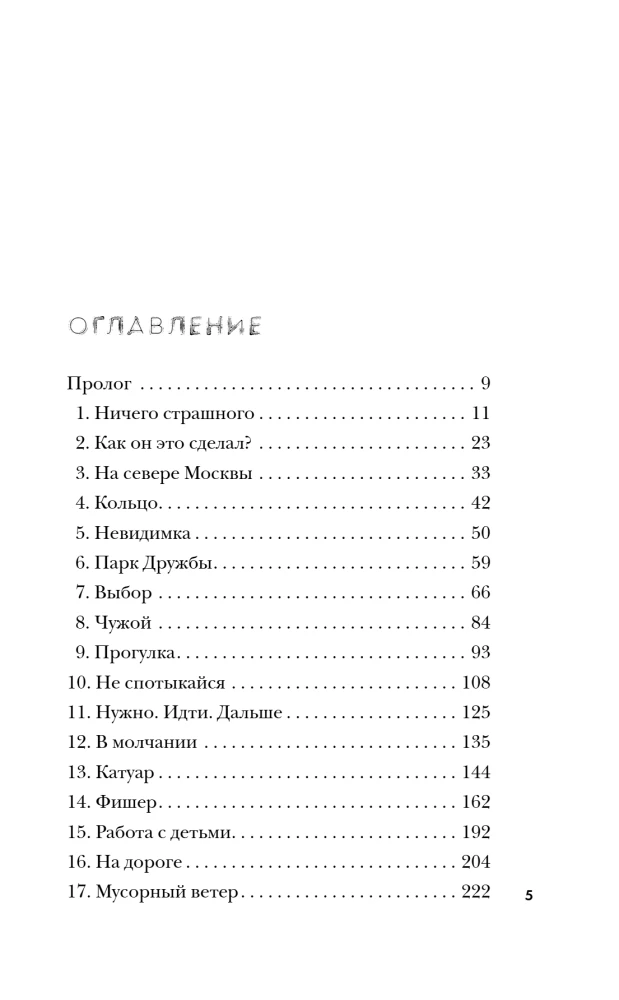 SOVLi ja Venemaa maniakid. Maniak Fisher. Bitsevski maniak. Murdja (3 raamatust koosnev komplekt)