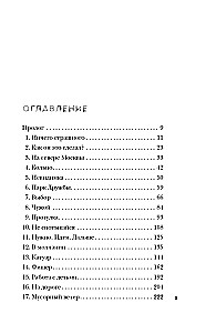 SOVLi ja Venemaa maniakid. Maniak Fisher. Bitsevski maniak. Murdja (3 raamatust koosnev komplekt)