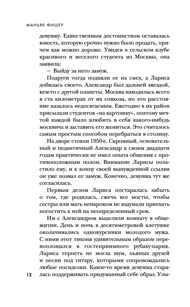 SOVLi ja Venemaa maniakid. Maniak Fisher. Bitsevski maniak. Murdja (3 raamatust koosnev komplekt)
