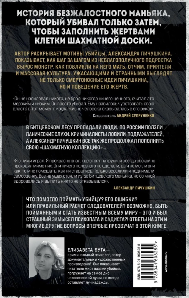 SOVLi ja Venemaa maniakid. Maniak Fisher. Bitsevski maniak. Murdja (3 raamatust koosnev komplekt)