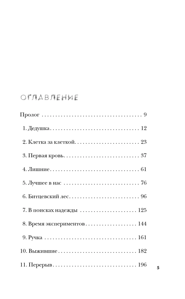 SOVLi ja Venemaa maniakid. Maniak Fisher. Bitsevski maniak. Murdja (3 raamatust koosnev komplekt)