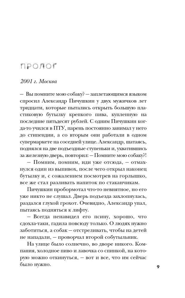 SOVLi ja Venemaa maniakid. Maniak Fisher. Bitsevski maniak. Murdja (3 raamatust koosnev komplekt)