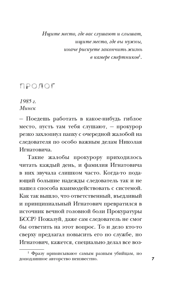 SOVLi ja Venemaa maniakid. Maniak Fisher. Bitsevski maniak. Murdja (3 raamatust koosnev komplekt)