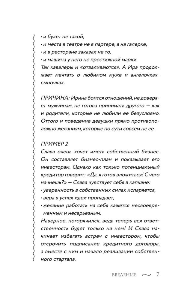 Внутренний ребенок. Как долюбить себя и обрести целостность