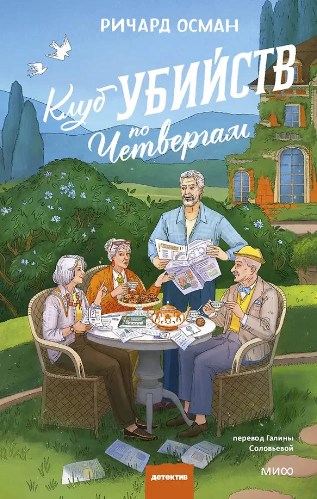 Czwartek zabójstw