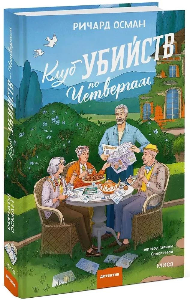 Czwartek zabójstw