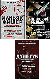 SOVLi ja Venemaa maniakid. Maniak Fisher. Bitsevski maniak. Murdja (3 raamatust koosnev komplekt)