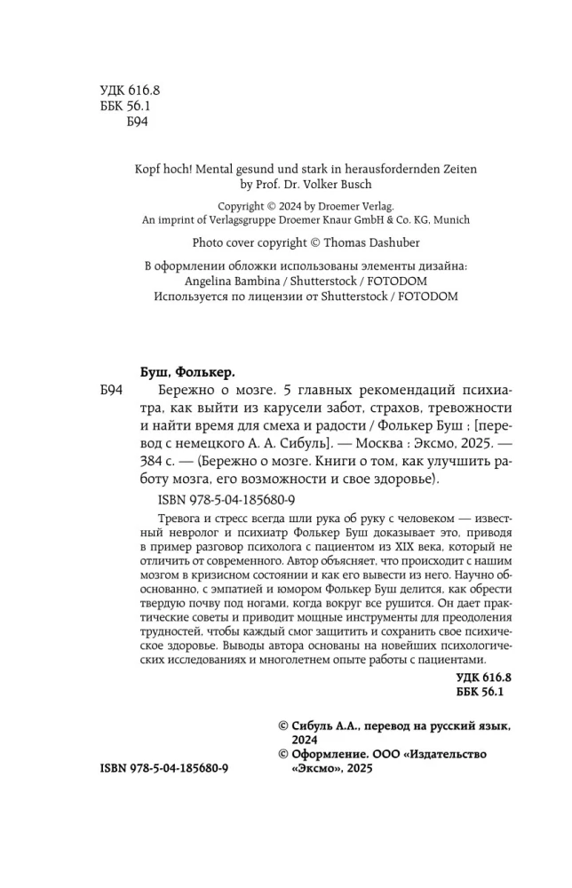 Бережно о мозге. 5 главных рекомендаций психиатра, как выйти из карусели забот, страхов, тревожности и найти время для смеха и радости