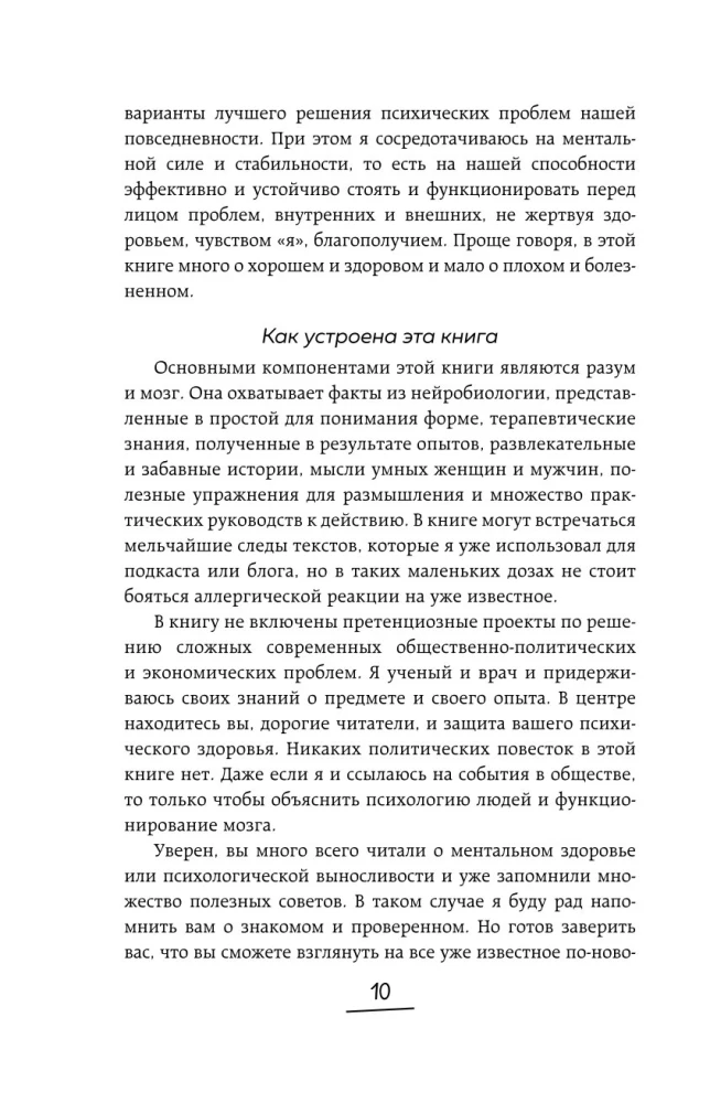Бережно о мозге. 5 главных рекомендаций психиатра, как выйти из карусели забот, страхов, тревожности и найти время для смеха и радости