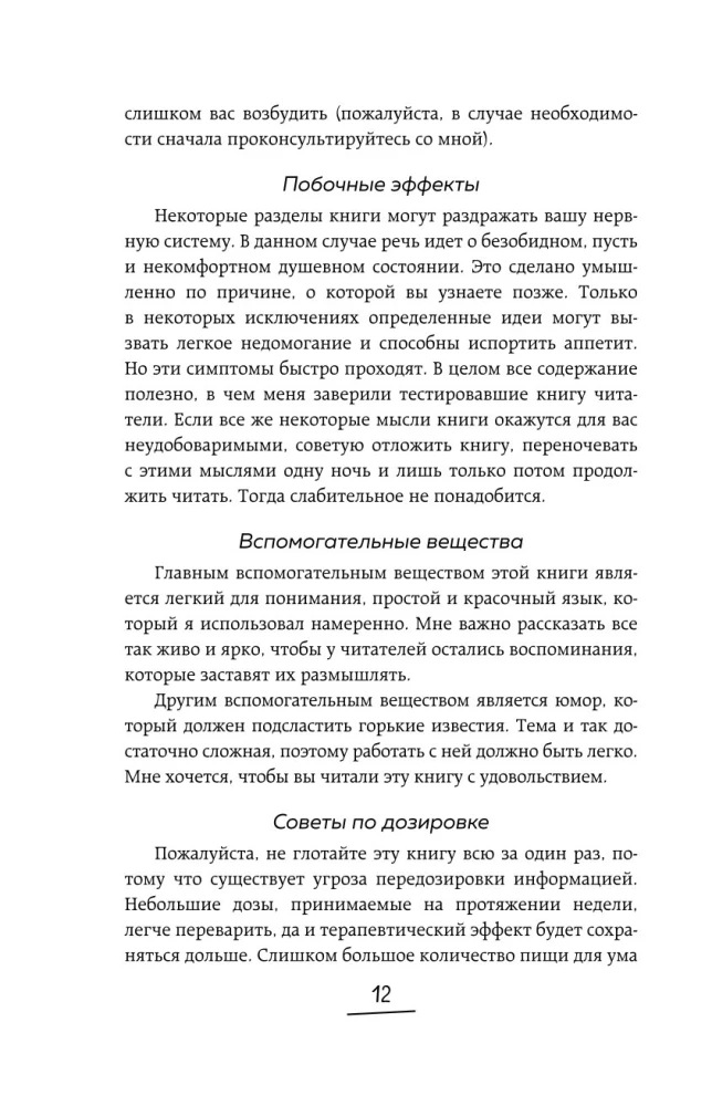Бережно о мозге. 5 главных рекомендаций психиатра, как выйти из карусели забот, страхов, тревожности и найти время для смеха и радости