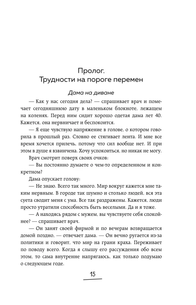 Бережно о мозге. 5 главных рекомендаций психиатра, как выйти из карусели забот, страхов, тревожности и найти время для смеха и радости