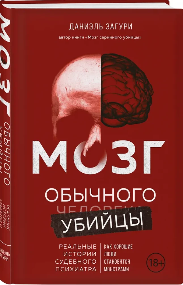 The Brain of an Ordinary Killer: How Good People Become Monsters