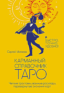 Pocket Guide to Tarot. Clear Interpretations, Important Spreads, Reversed Meanings of Cards