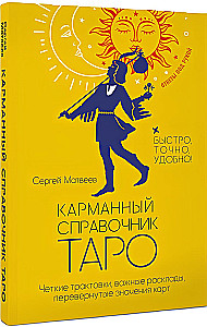Pocket Guide to Tarot. Clear Interpretations, Important Spreads, Reversed Meanings of Cards