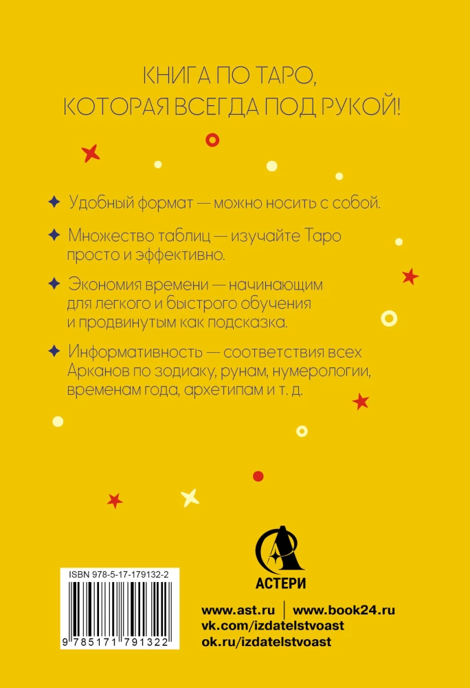 Pocket Guide to Tarot. Clear Interpretations, Important Spreads, Reversed Meanings of Cards