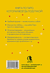 Pocket Guide to Tarot. Clear Interpretations, Important Spreads, Reversed Meanings of Cards