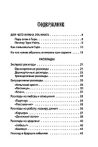 Карманный справочник Таро. Четкие трактовки, важные расклады, перевернутые значения карт