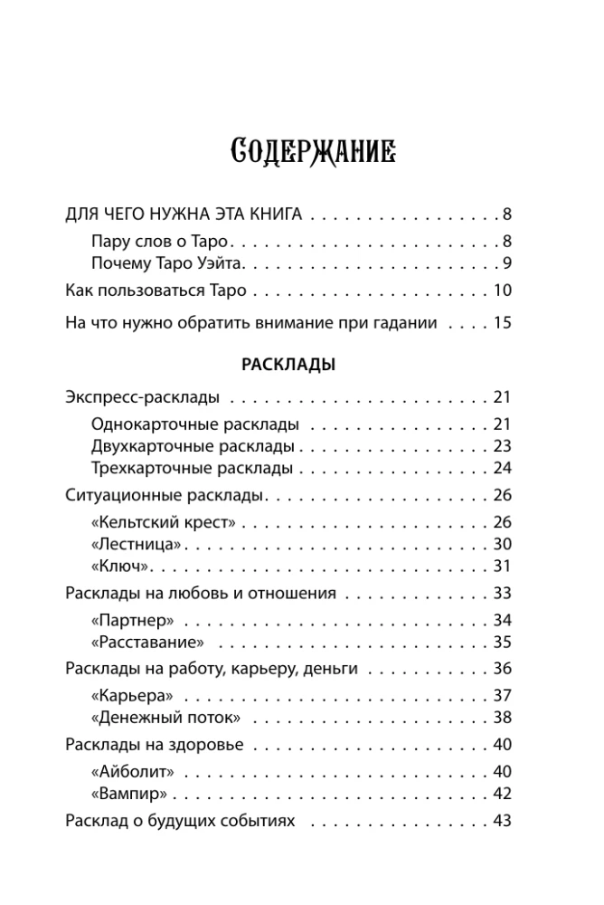 Pocket Guide to Tarot. Clear Interpretations, Important Spreads, Reversed Meanings of Cards