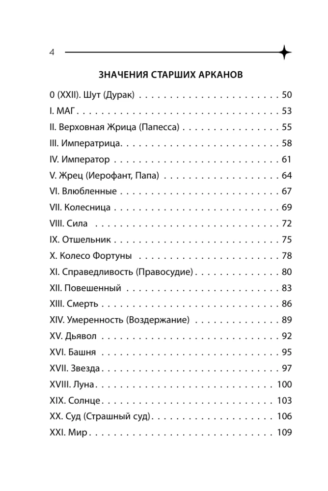 Карманный справочник Таро. Четкие трактовки, важные расклады, перевернутые значения карт
