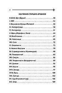 Карманный справочник Таро. Четкие трактовки, важные расклады, перевернутые значения карт