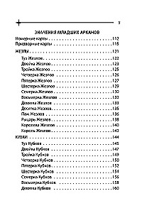 Карманный справочник Таро. Четкие трактовки, важные расклады, перевернутые значения карт