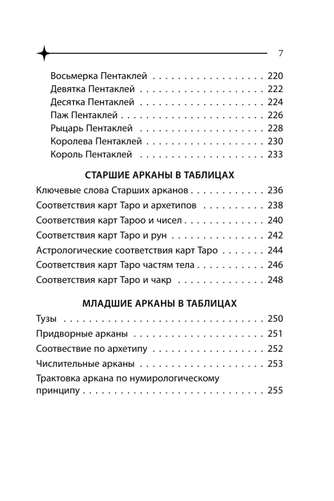 Pocket Guide to Tarot. Clear Interpretations, Important Spreads, Reversed Meanings of Cards