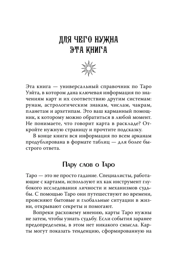Pocket Guide to Tarot. Clear Interpretations, Important Spreads, Reversed Meanings of Cards