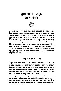 Карманный справочник Таро. Четкие трактовки, важные расклады, перевернутые значения карт