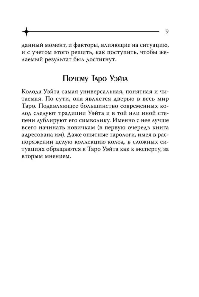 Pocket Guide to Tarot. Clear Interpretations, Important Spreads, Reversed Meanings of Cards