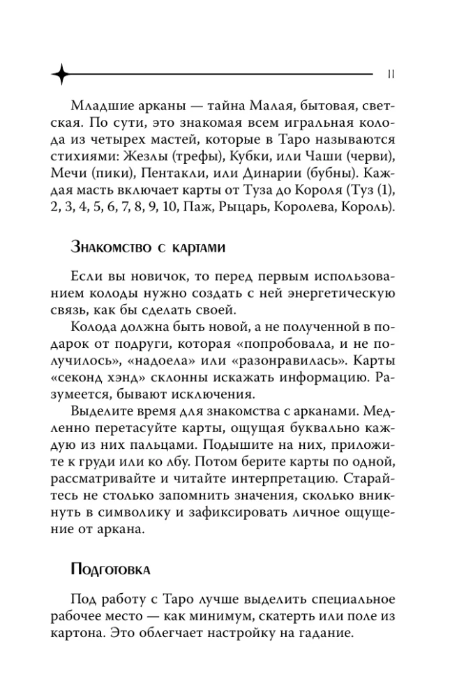 Карманный справочник Таро. Четкие трактовки, важные расклады, перевернутые значения карт