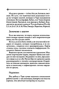Карманный справочник Таро. Четкие трактовки, важные расклады, перевернутые значения карт