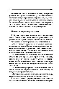 Карманный справочник Таро. Четкие трактовки, важные расклады, перевернутые значения карт