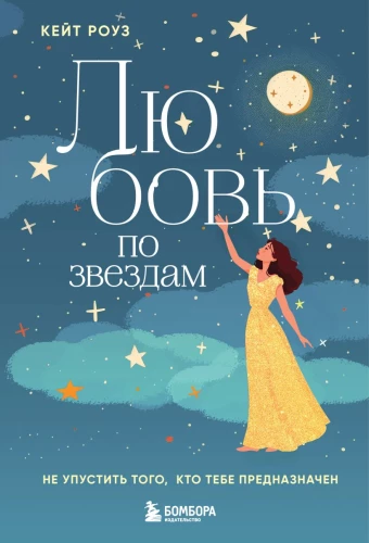 Love by the Stars. Don't Miss Out on Those Meant for You