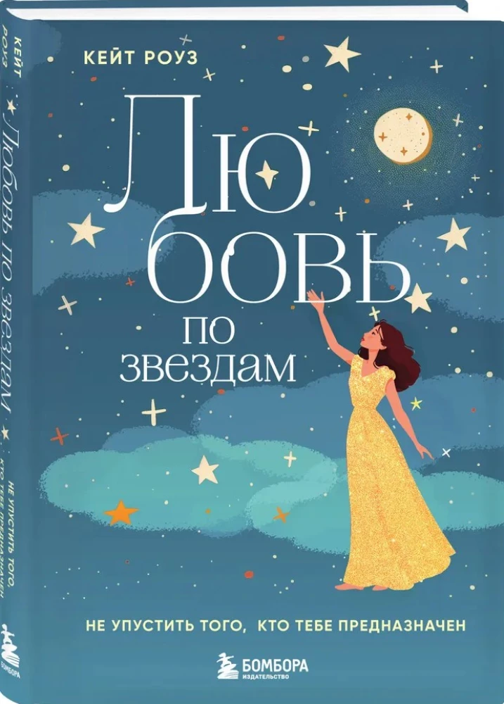 Love by the Stars. Don't Miss Out on Those Meant for You