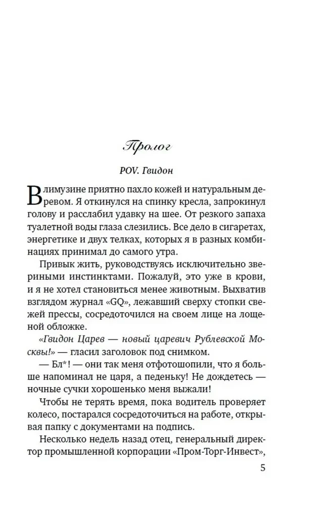 Плохое воспитание