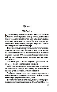 Плохое воспитание