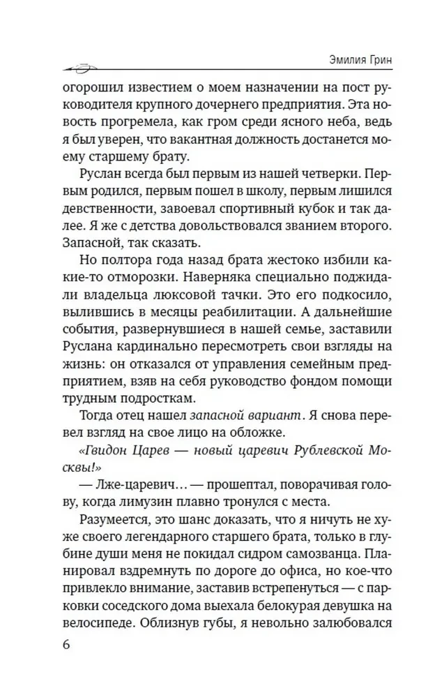 Плохое воспитание