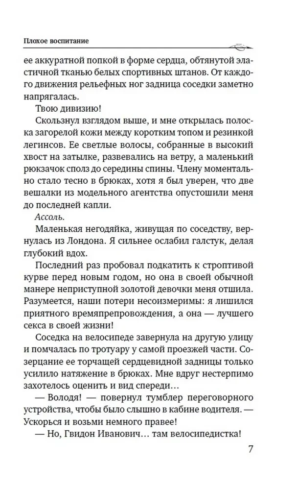 Плохое воспитание