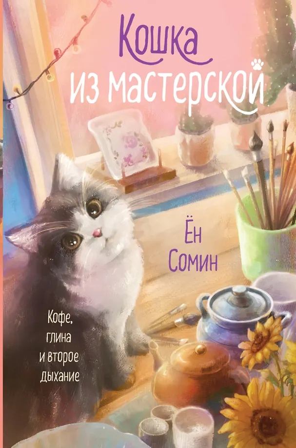 Katė iš dirbtuvės
