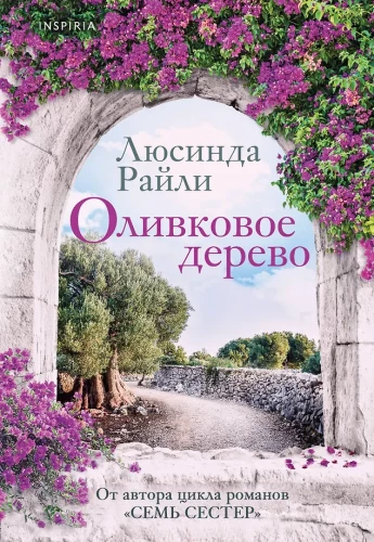 The Olive Tree