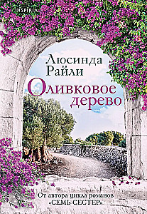The Olive Tree
